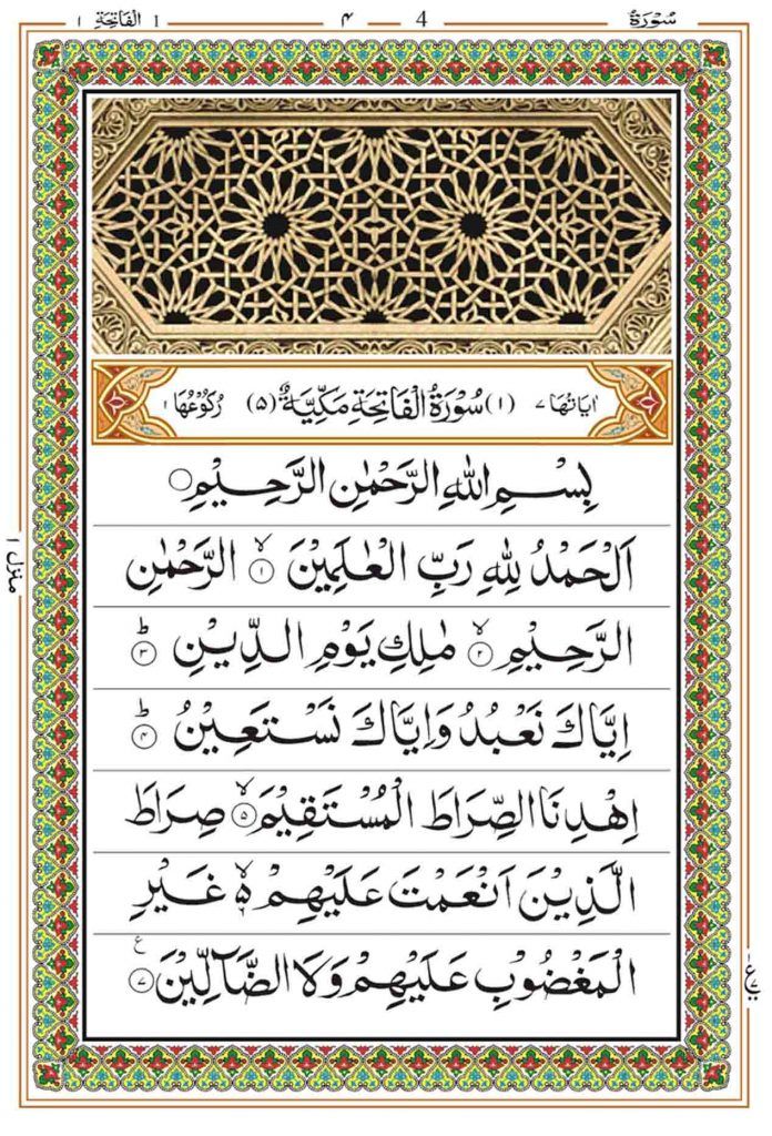 surah fateha