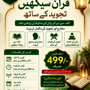 Learn Quran from scratch Urdu