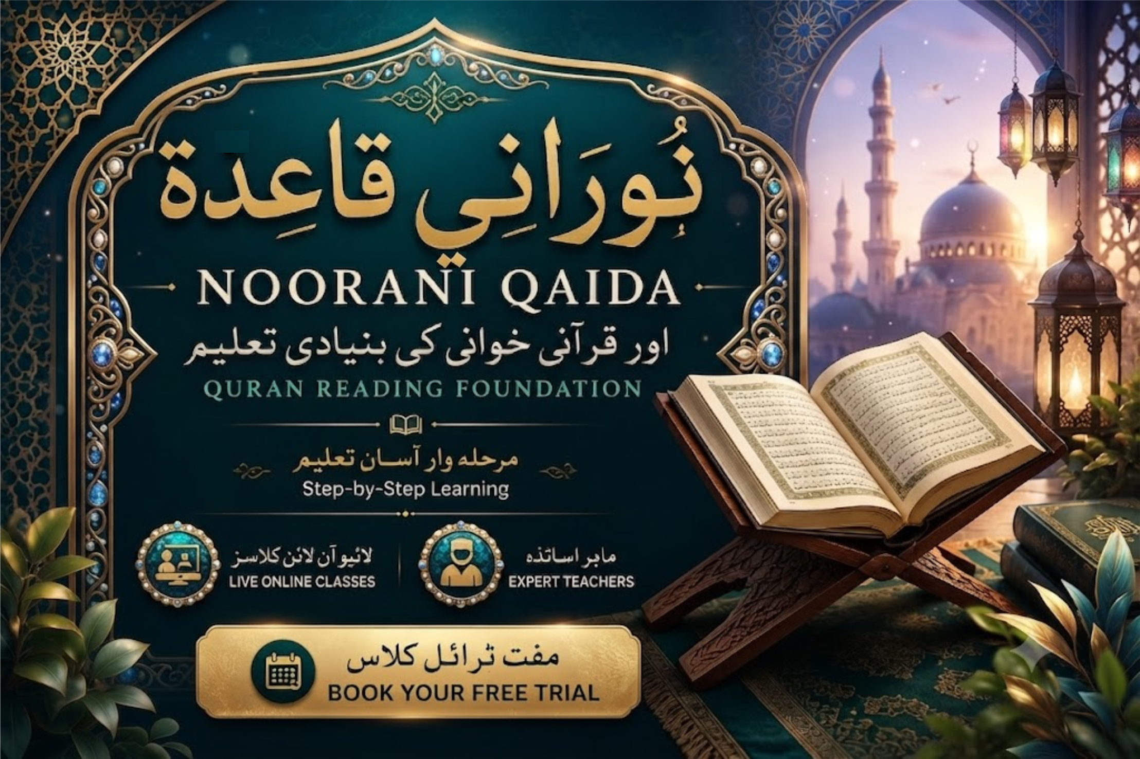 Noorani Qaida Course